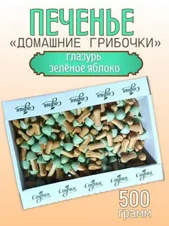 Печенье грибочки с глазурью со вкусом яблока в коробке Sweet&delicious 168272529 купить за 359 ₽ в интернет-магазине Wildberries