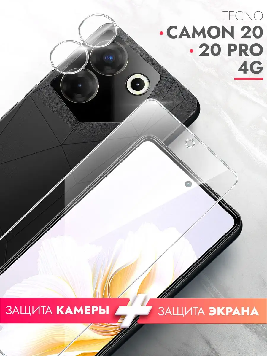 Защитное стекло на Tecno Camon 20, Tecno Camon 20 Pro 4G brozo 168272988  купить за 166 ₽ в интернет-магазине Wildberries