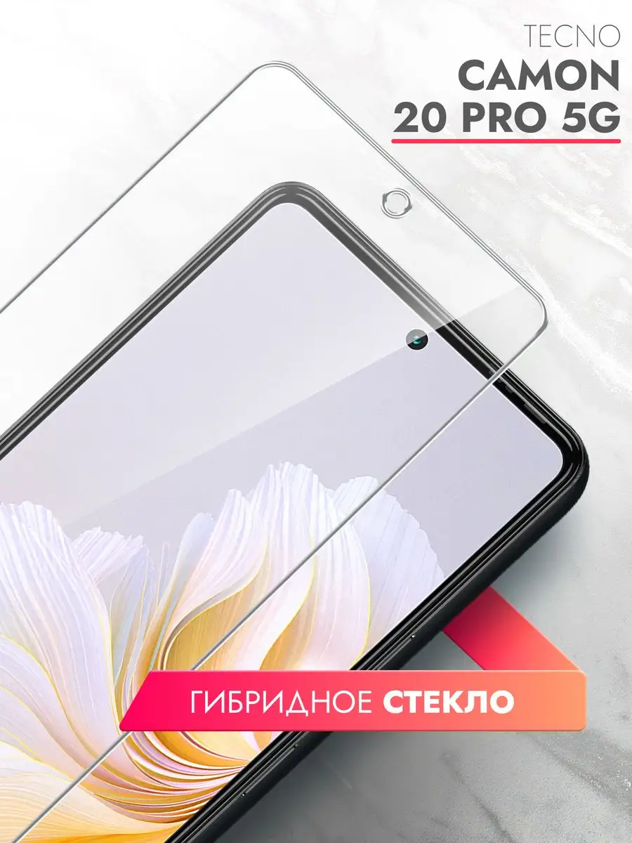 Brozo Защитное стекло на Tecno Camon 20 Pro 5G на экран