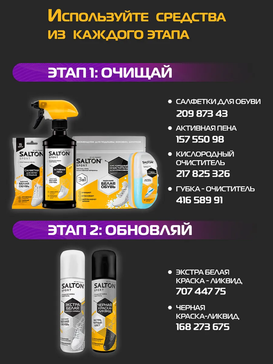 Краска для обуви Sport черная Salton 168273675 купить за 401 ₽ в  интернет-магазине Wildberries