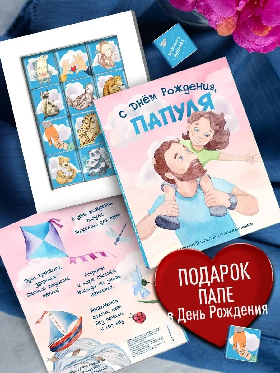 Шоколадный набор для папы