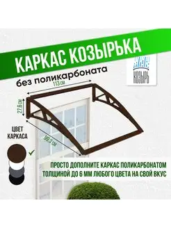 Козырек универсальный (каркас) ВПМ 168273730 купить за 4 231 ₽ в интернет-магазине Wildberries