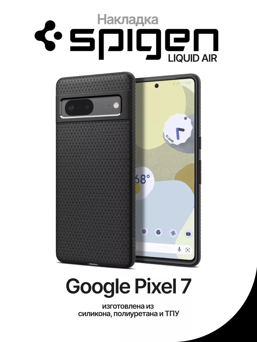 Чехол на Google Pixel 7 Spigen Liquid Air Spigen 168274943 купить за 2 963  ₽ в интернет-магазине Wildberries