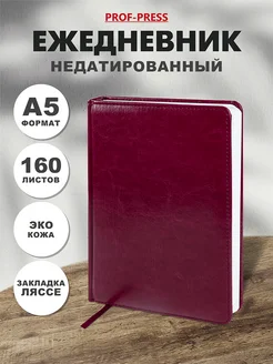 Ежедневник недатированный Prof-Press 168275025 купить за 366 ₽ в интернет-магазине Wildberries