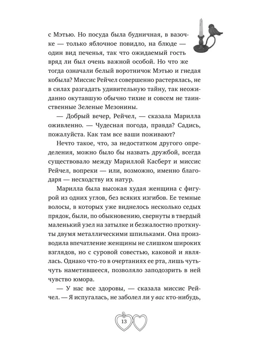 Аня из Зелёных Мезонинов Эксмо 168275114 купить за 446 ₽ в  интернет-магазине Wildberries