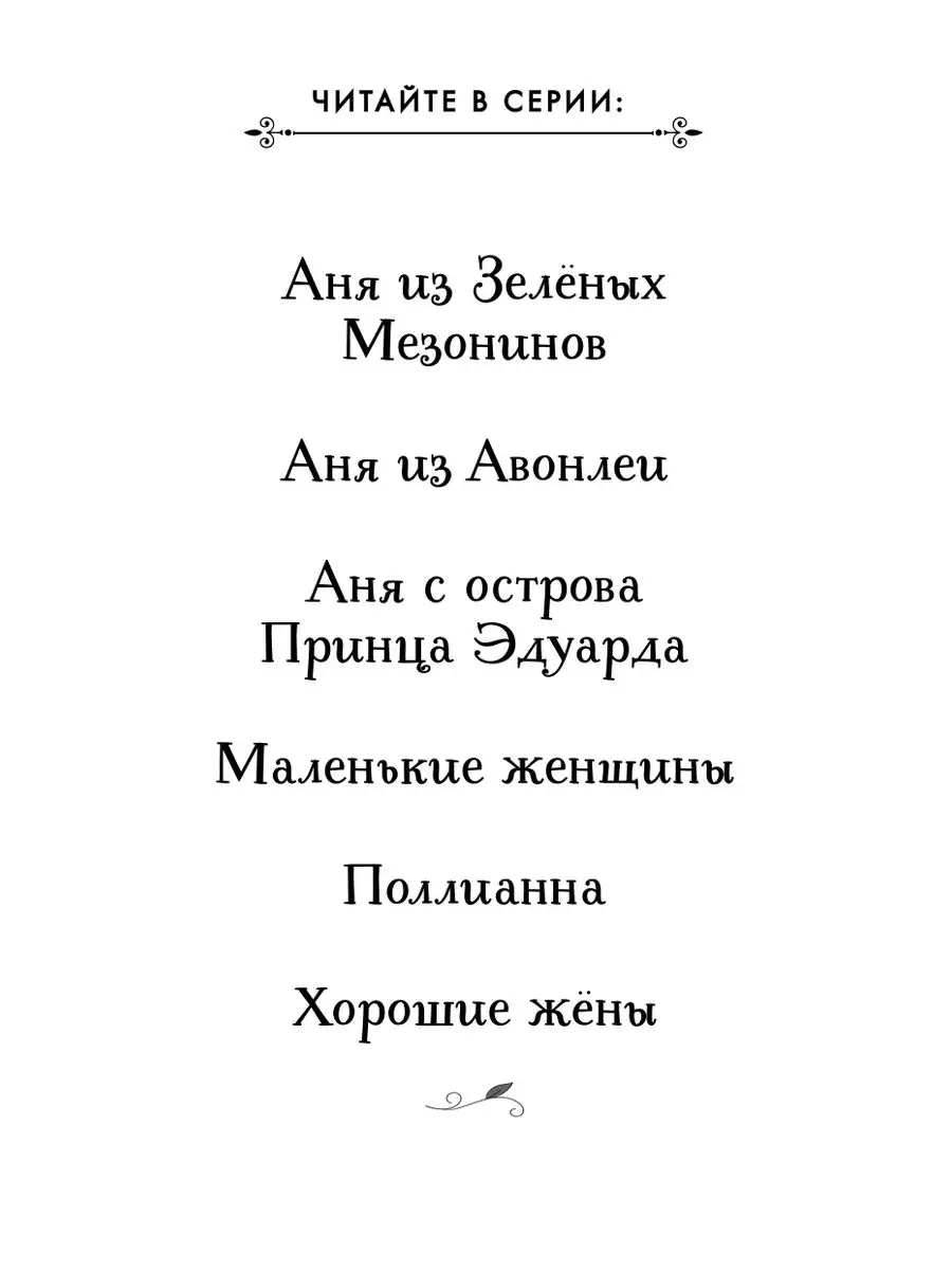 Аня из Зелёных Мезонинов Эксмо 168275114 купить за 446 ₽ в  интернет-магазине Wildberries