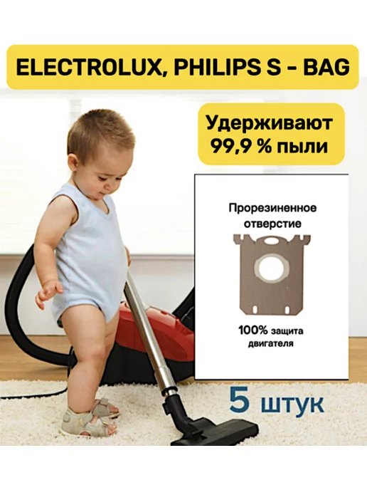 Мешки для пылесоса Филипс FC9170 fc9174 S-Bag Electrolux 201 image