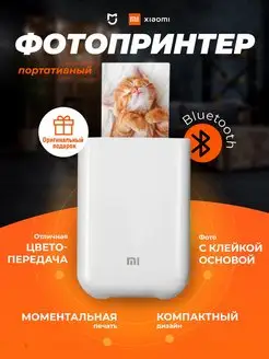 Фотопринтер Xiaomi портативный цветной фотопринтер Xiaomi 168276208 купить за 4 658 ₽ в интернет-магазине Wildberries