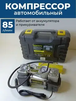 Компрессор автомобильный двухцилиндровый Смарт 168276236 купить за 1 869 ₽ в интернет‑магазине Wildberries