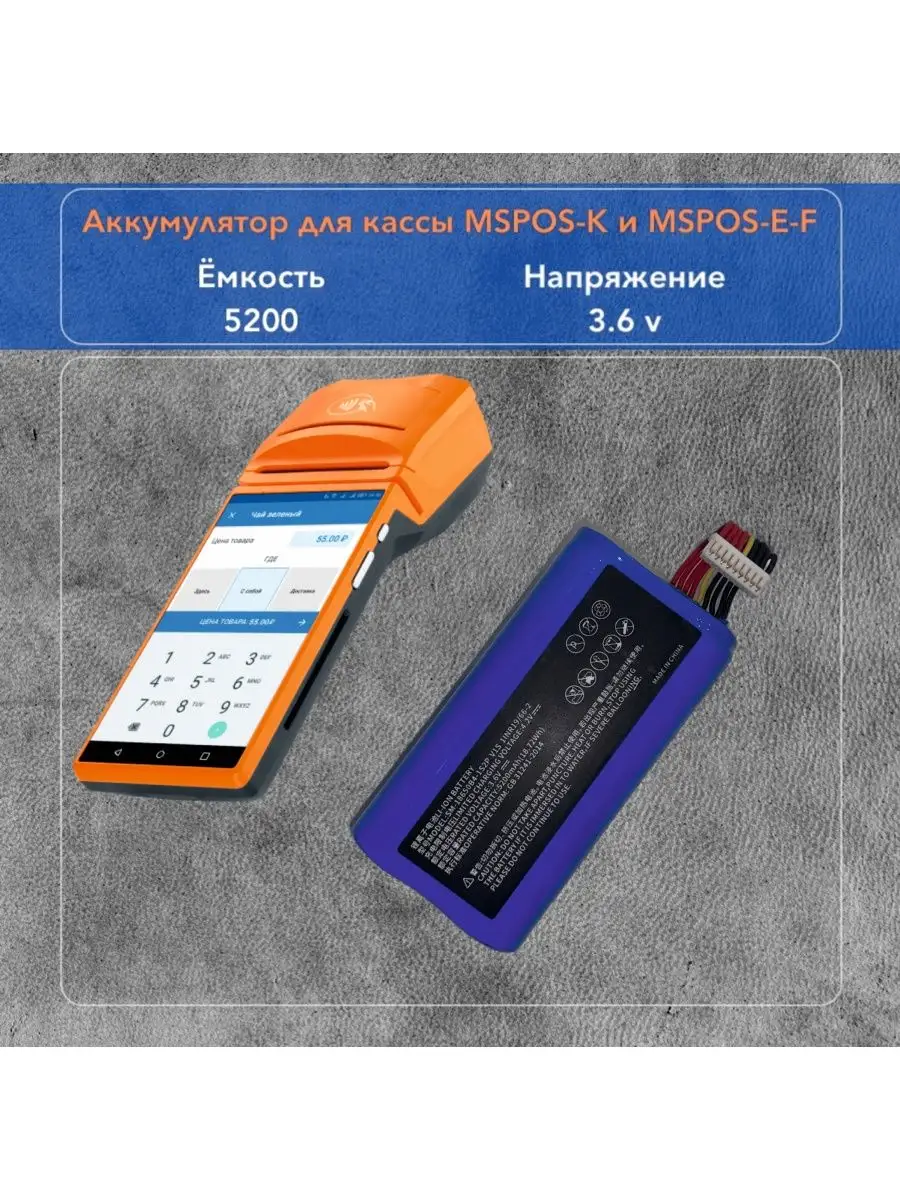 Аккумуляторная батарея для ккт