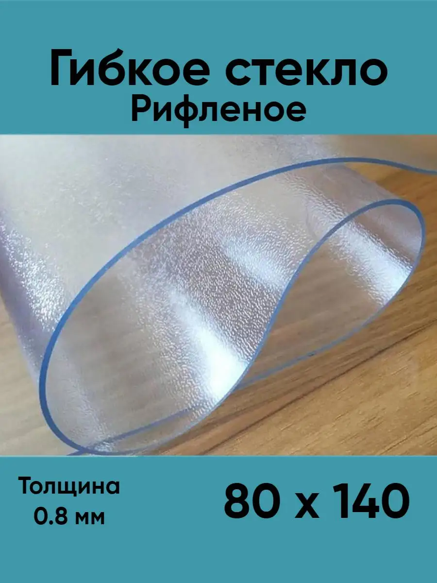 Скатерть на стол гибкое...