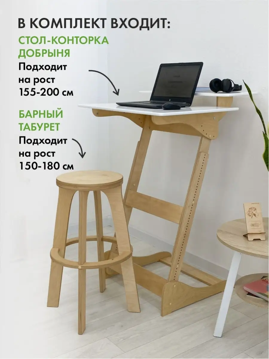Стол конторка “Добрыня” для работы стоя и сидя, на рост 150-190 см