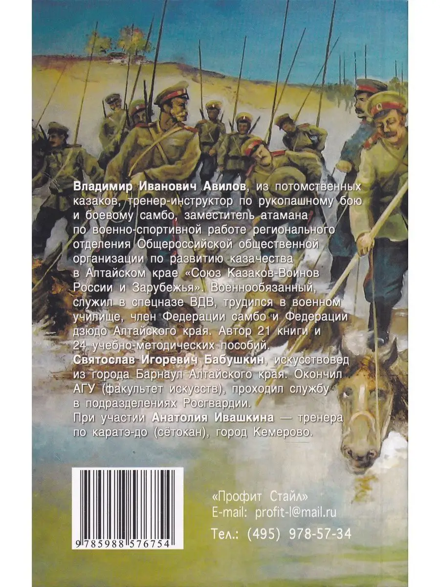 Боевые искусства казаков. Техника работы казачьей нагайкой. Профит Стайл  168278424 купить в интернет-магазине Wildberries