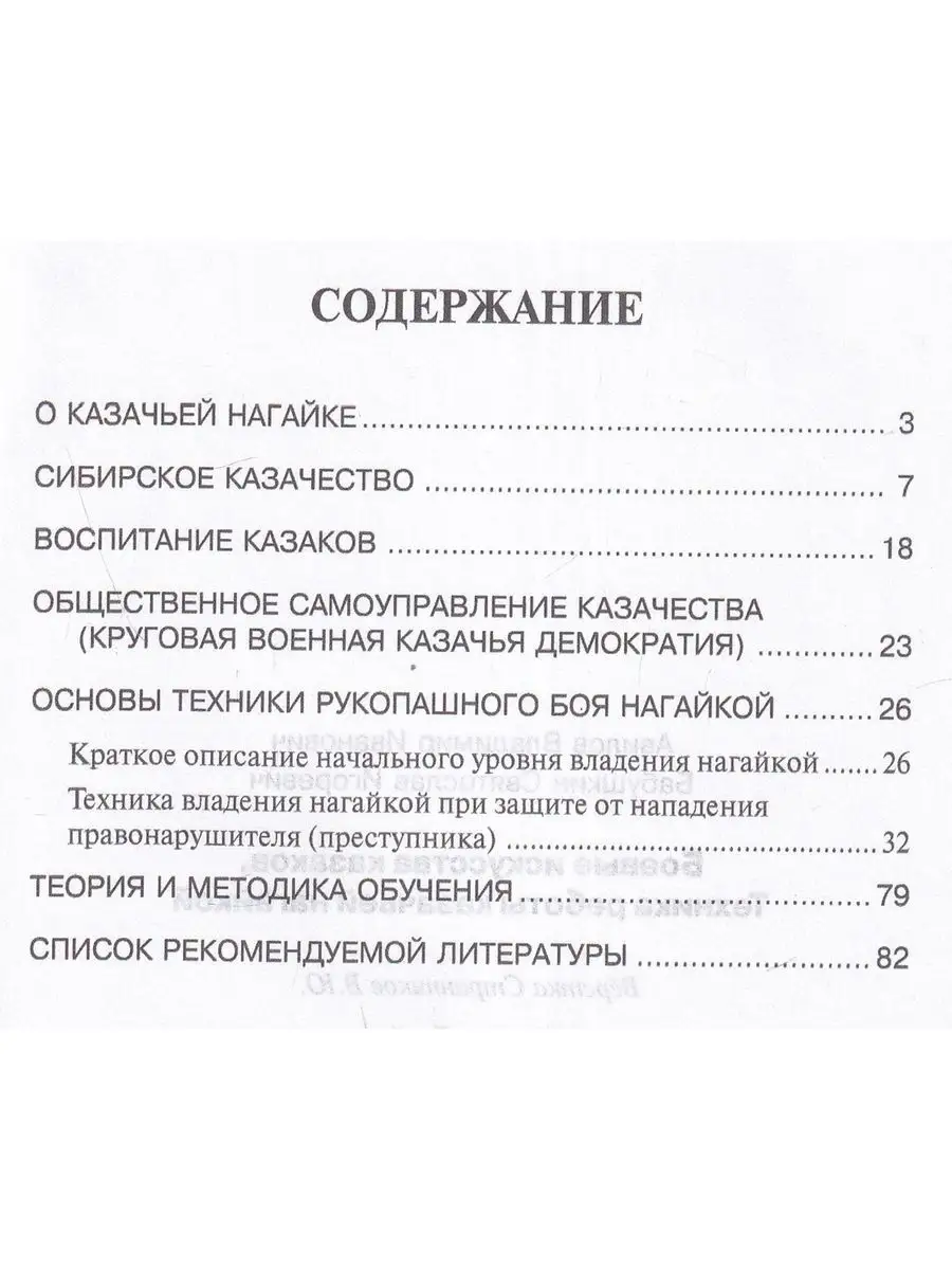 Боевые искусства казаков. Техника работы казачьей нагайкой. Профит Стайл  168278424 купить в интернет-магазине Wildberries