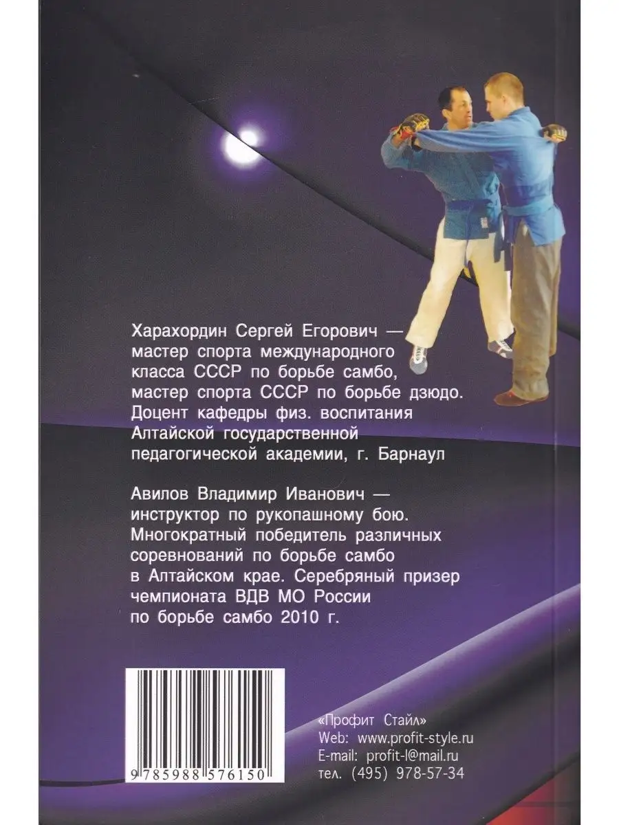 Совершенствование техники борьбы самбо и рукопашного боя. 2- Профит Стайл  168278428 купить в интернет-магазине Wildberries