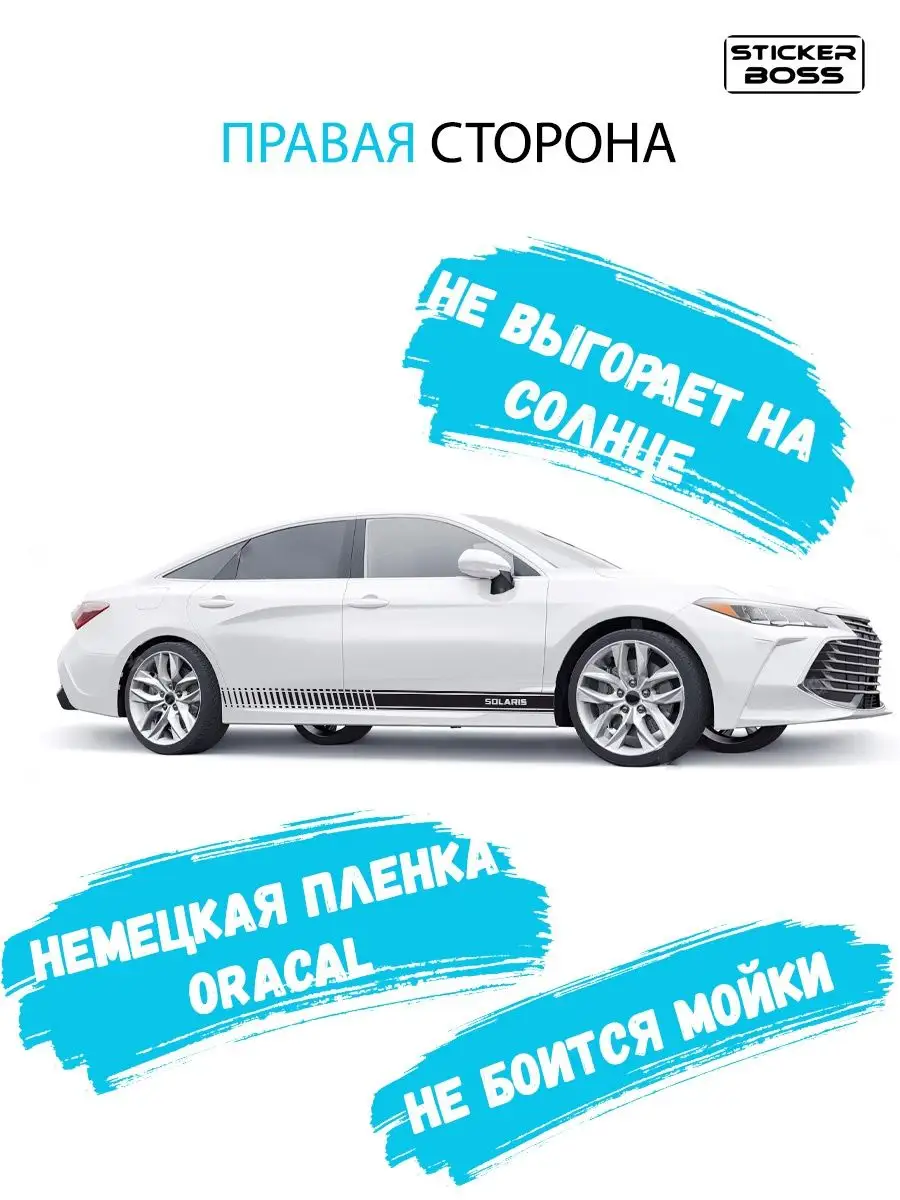 Наклейки на авто полоса штрих 2 шт solaris Stickerboss 168279080 купить за  1 521 ₽ в интернет-магазине Wildberries