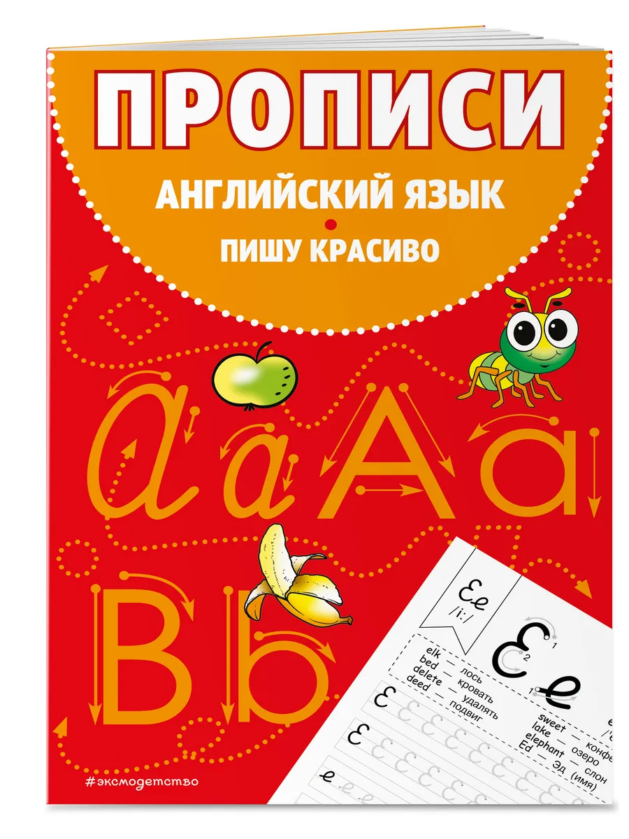 Прописи. Английский язык. Пишу красиво Эксмо 168280014 купить за 190 ₽ в  интернет-магазине Wildberries