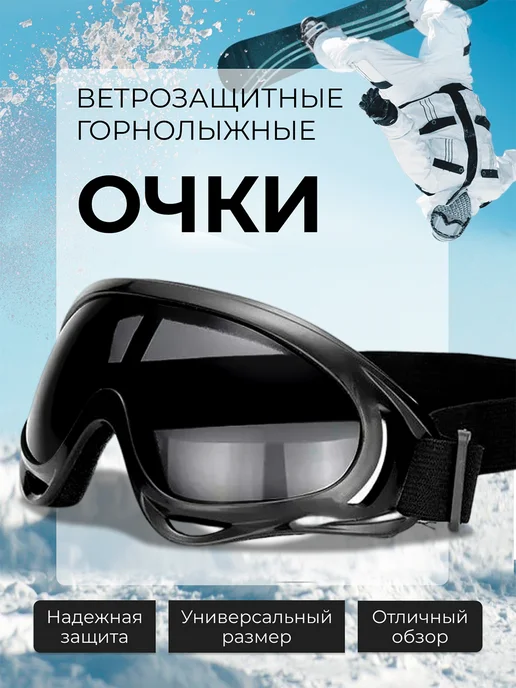 Mobileplus Горнолыжные очки маска для сноуборда и лыж, черный
