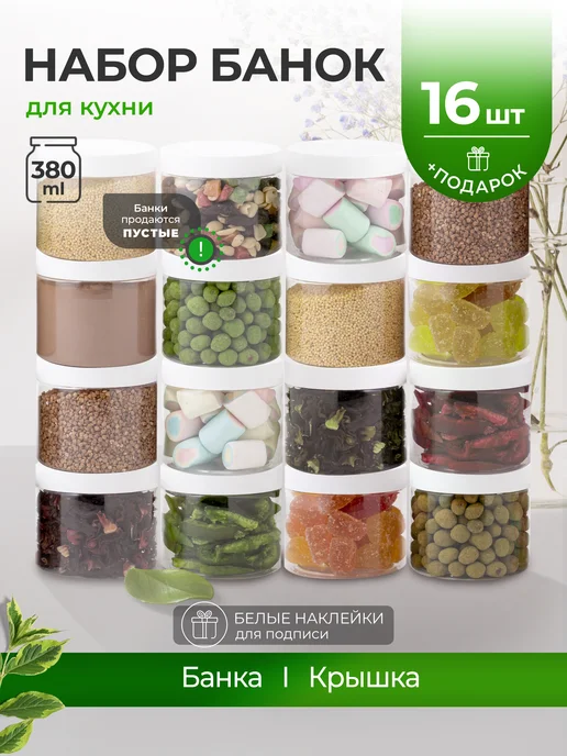 Лемун Набор банок для хранения, 380 мл, 380 мл