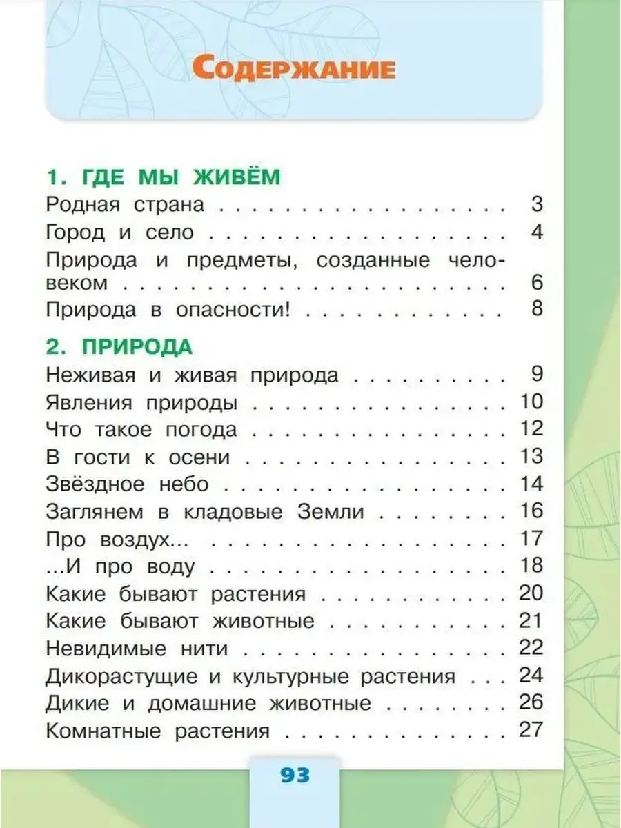 Окружающий мир 2 класс Тесты (Школа России) Плешаков А.А.*** Просвещение  168280502 купить за 403 ₽ в интернет-магазине Wildberries