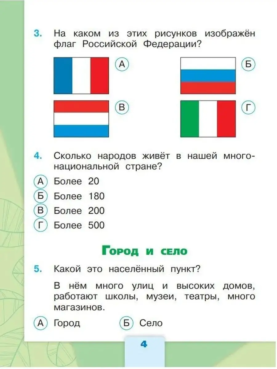 Окружающий мир 2 класс Тесты (Школа России) Плешаков А.А.*** Просвещение  168280502 купить за 403 ₽ в интернет-магазине Wildberries