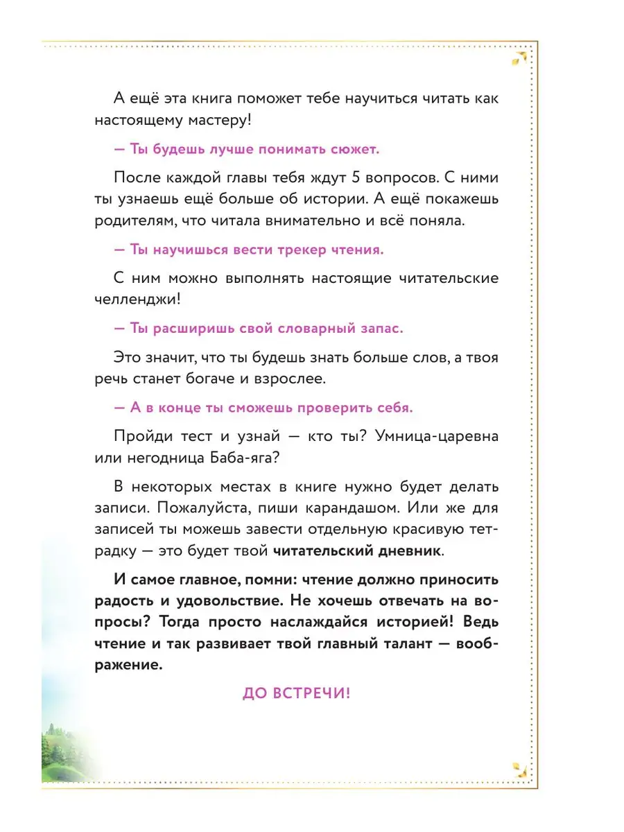 Царевны. Даша и формула счастья Эксмо 168281031 купить за 435 ₽ в  интернет-магазине Wildberries