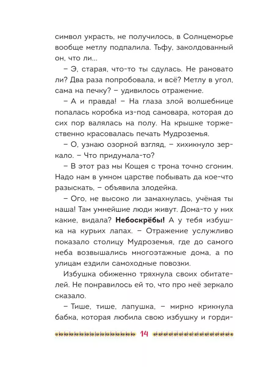 Царевны. Даша и формула счастья Эксмо 168281031 купить за 430 ₽ в  интернет-магазине Wildberries