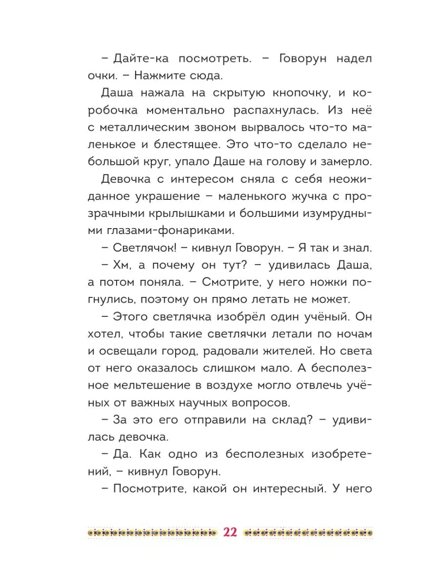 Царевны. Даша и формула счастья Эксмо 168281031 купить за 435 ₽ в  интернет-магазине Wildberries