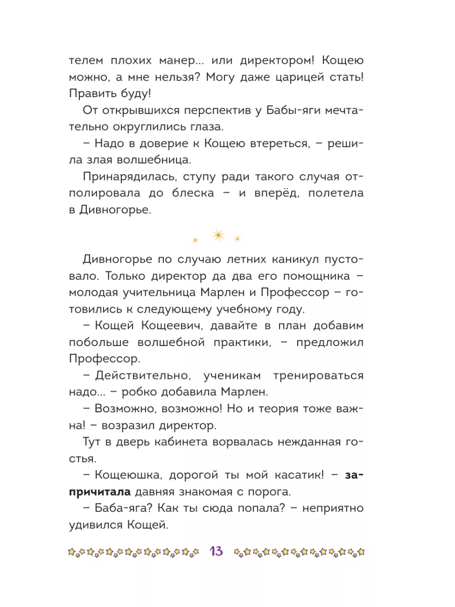 Царевны. Соня и Радужный водопад Эксмо 168281222 купить за 390 ₽ в  интернет-магазине Wildberries