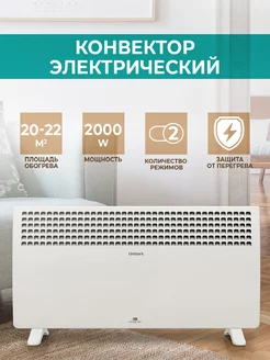 Обогреватель для дома Конвектор электрический 2000 Вт Timberk 168282506 купить за 5 250 ₽ в интернет-магазине Wildberries