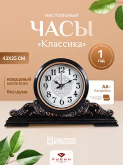 Часы настольные на батарейках бесшумные Рубин 168283774 купить за 1 067 ₽ в интернет-магазине Wildberries