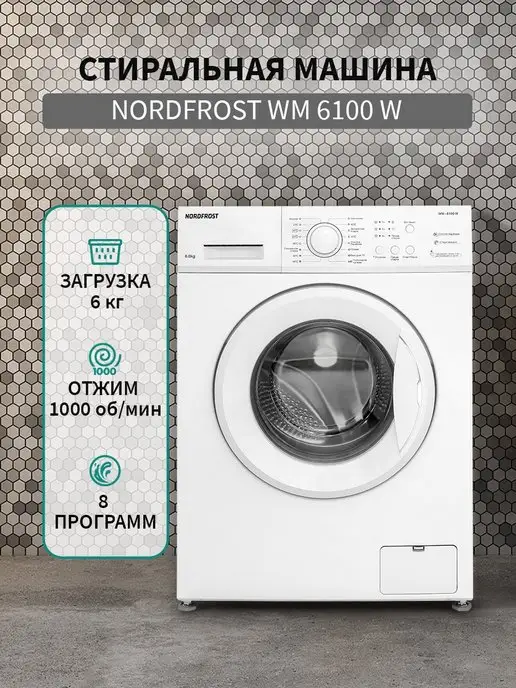 NordFrost Стиральная машина WM 6100 W