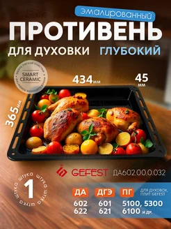 Противень для духовки глубокий 43,4*36,5*4см ДА602.00.0.032 GEFEST 168285481 купить за 1 295 ₽ в интернет-магазине Wildberries