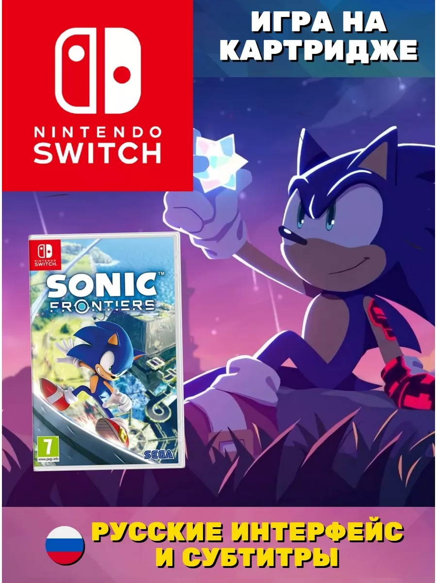 Игра Sonic Frontiers (Нинтендо Switch, рус.) NINTENDO 168285979 купить за 5  490 ₽ в интернет-магазине Wildberries