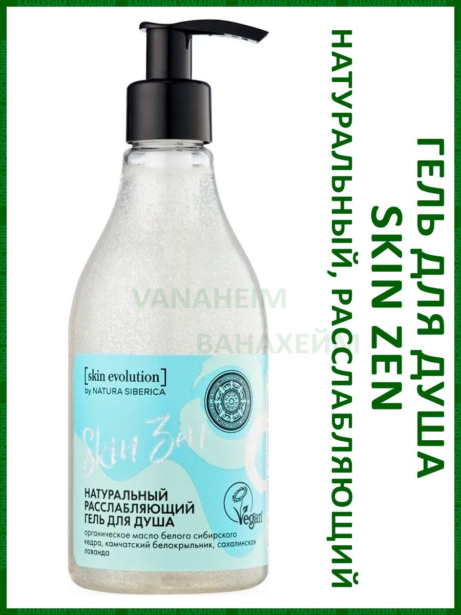 Skinny shower. Гель для души Natura Siberica 300мл. Скин души.