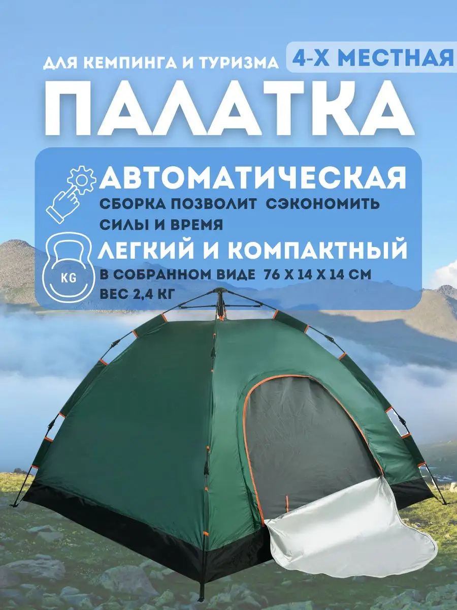 Палатка автоматическая 4-х местная YM-Z-003