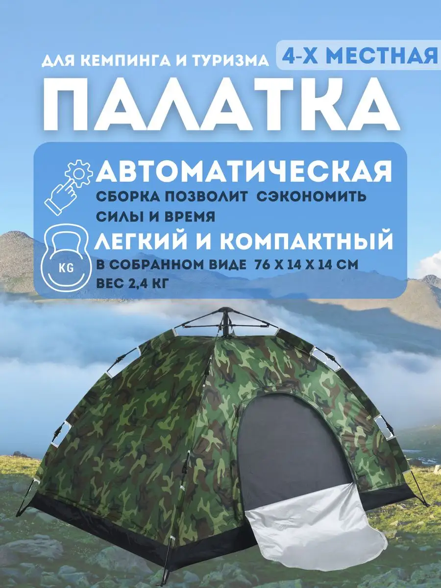 Палатка автоматическая 4-х местная YM-Z-004