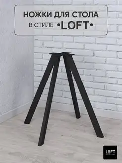 Подстолье ножки для круглого стола лофт Loft Original 168288268 купить за 3 736 ₽ в интернет-магазине Wildberries