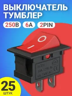 Тумблер выключатель ON-OFF 6А 250В AC 2pin (21х15мм), 25шт GSMIN 168288289 купить за 327 ₽ в интернет-магазине Wildberries