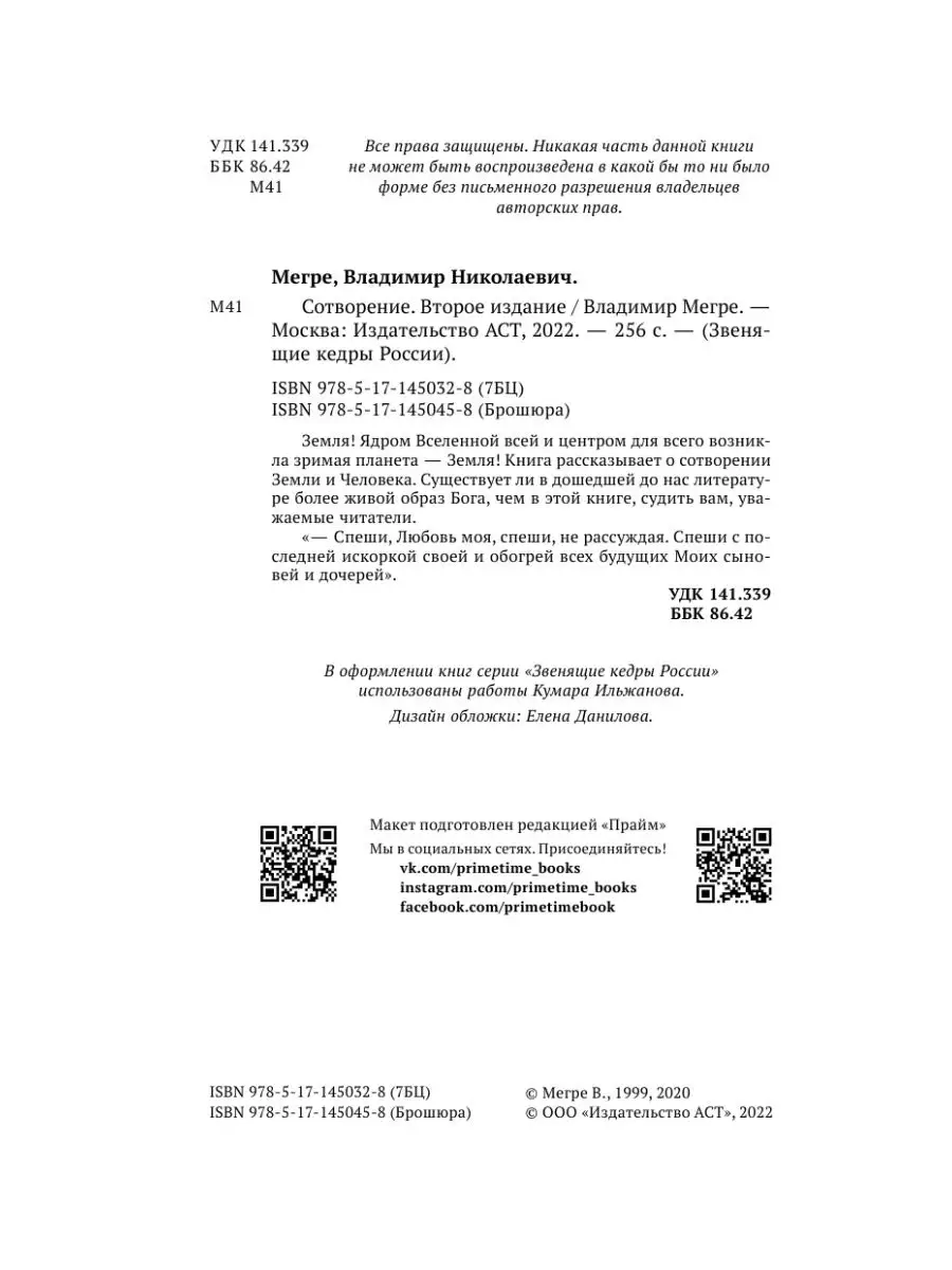 Сотворение. Второе издание Издательство АСТ 168290164 купить за 372 ₽ в  интернет-магазине Wildberries