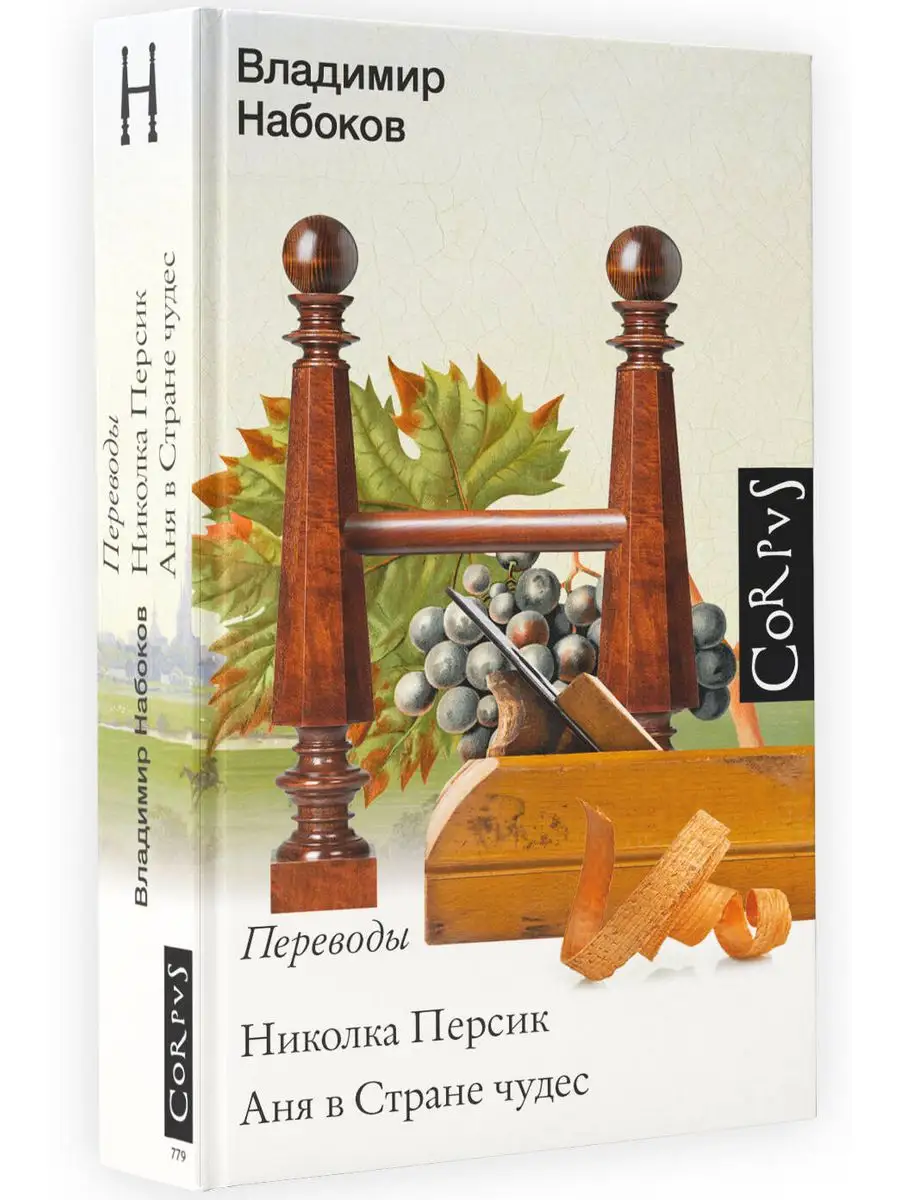 Николка Персик. Аня в...
