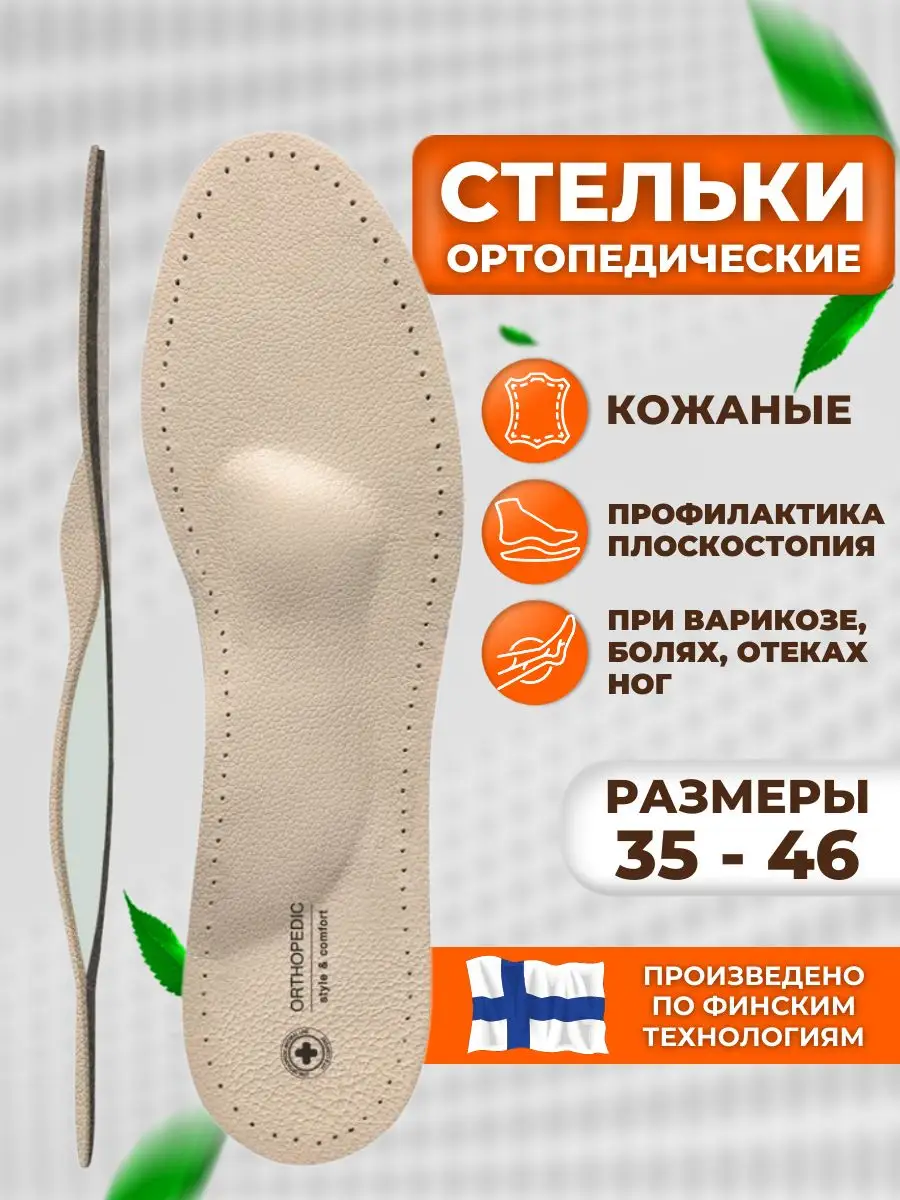 Стельки ортопедические бескаркасные