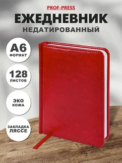 Ежедневник А6 недатированный WorldOffice 168290723 купить за 255 ₽ в интернет-магазине Wildberries