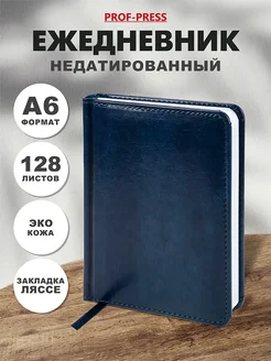 Ежедневник А6 недатированный WorldOffice 168290727 купить за 266 ₽ в интернет-магазине Wildberries