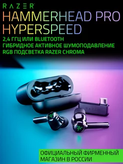 Игровые наушники Hammerhead Pro HyperSpeed Razer 168291279 купить за 23 054 ₽ в интернет-магазине Wildberries