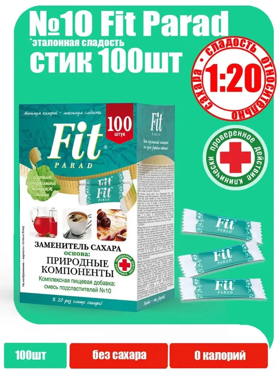 Сахарозаменитель ФитПарад...