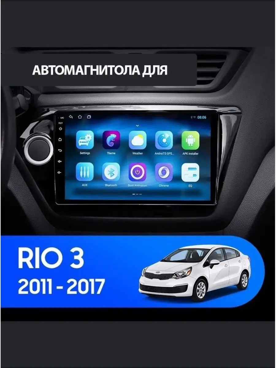 Магнитола Kia Rio 3 2011-2016 на Андроид 2/32GB ProMusic 168291880 купить  за 115 785 ₽ в интернет-магазине Wildberries