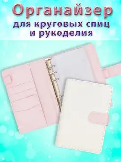 Органайзер для круговых спиц для вязания Favorite hobby 168293153 купить за 626 ₽ в интернет-магазине Wildberries