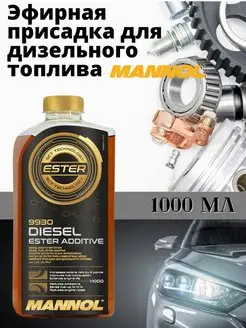 Противоизносная присадка в дизельное топливо 9930 DIESEL 1л MANNOL 168293733 купить за 748 ₽ в интернет-магазине Wildberries