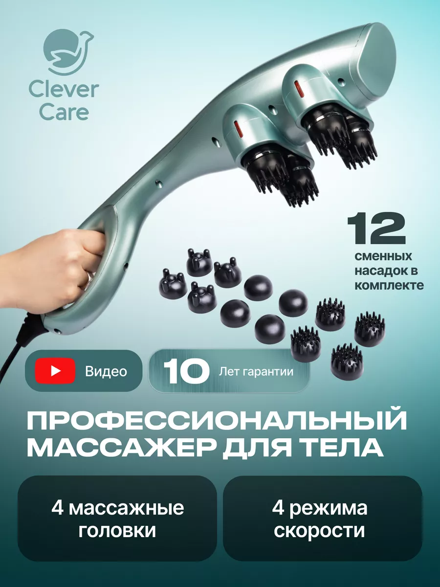 CleverCare Перкуссионный электрический массажер для тела мощный